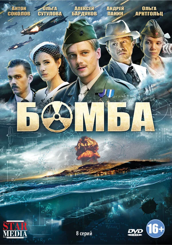 Бомба (2013) - смотреть онлайн